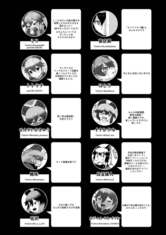 (C97) [Koko ga Ano Onna no House ne (Various)] Gin Gin Gitsune Goudoushi (Kemono Friends)_142