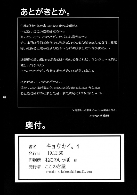 (C97) [Kokonokiya (Kokonoki Nao)] Kyoukai. 4_27