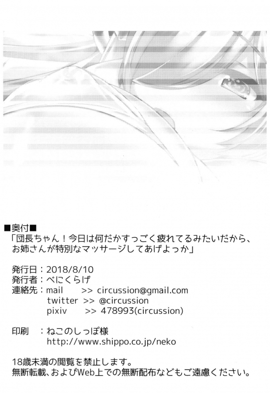 (C94) [BENIKURAGE (circussion)] Captain-ch_22