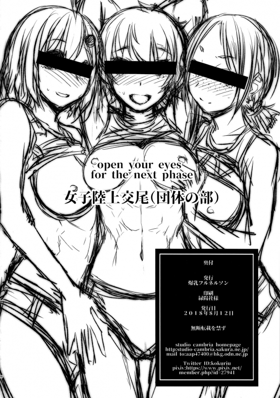 (C94) [Bakunyu Fullnerson (Kokuryuugan)] Joshi Rikujou Koubi (Kojin no Bu Sansoume)_24