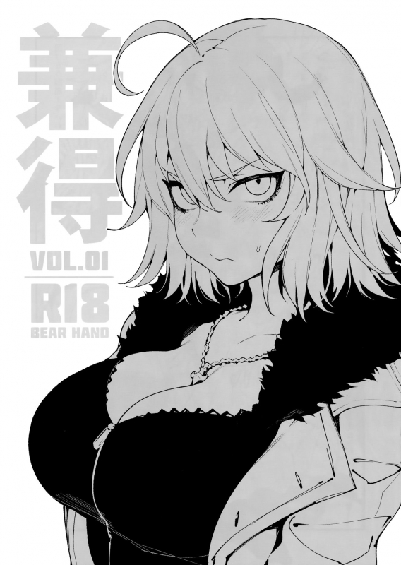 (C94) [Bear Hand (Fishine, Ireading)] Kentoku VOL.01 (FateGrand Order) [English]_0
