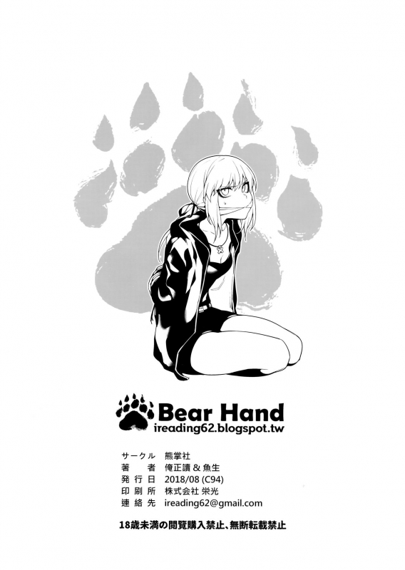 (C94) [Bear Hand (Fishine, Ireading)] Kentoku VOL.01 (FateGrand Order) [English]_7