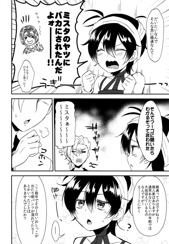 (C97) [Komenikki (Marimo)] Okosama Sotsugyou (JoJo's Bizarre Adventure)_02