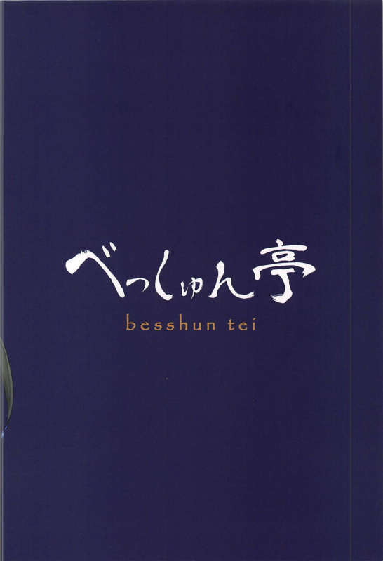 (C94) [Besshun-tei (Ar_21