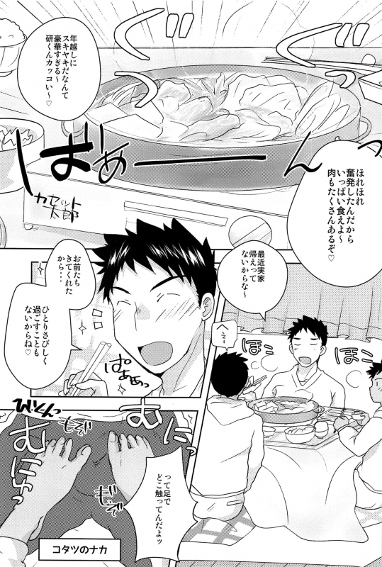 (C97) [Kotsumudiya (Kotsumudi)] Sukebe Futago to Tadareta Fuyuyasumi_02