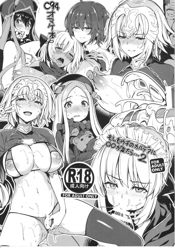 (C94) [Bottle Ship Bottler (Kazakura)] Moshimo Uchi no Chaldea ni ◯◯ ga_0