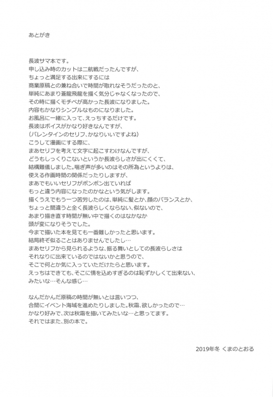 (C97) [Kuma no Tooru Michi (Kumada)] Naganami-sama to Ofuro Ecchi (Kantai Collection -KanColle-)_18