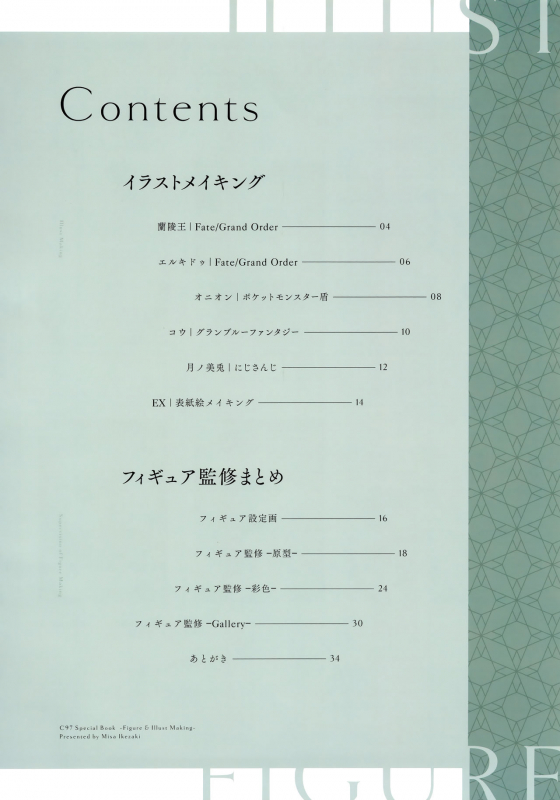 (C97) [Kuromisakaijou (Ikezaki Misa)] Figure Kanshuu & Illust Making Hon_02