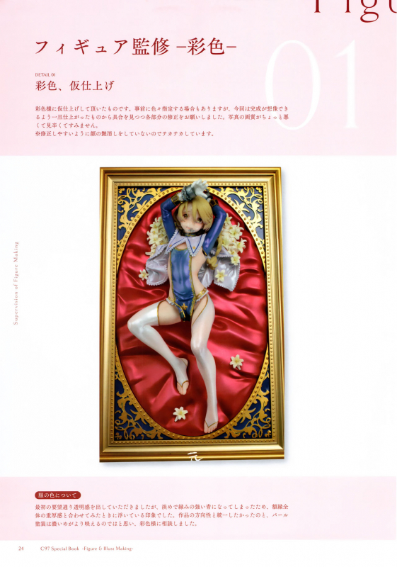 (C97) [Kuromisakaijou (Ikezaki Misa)] Figure Kanshuu & Illust Making Hon_23
