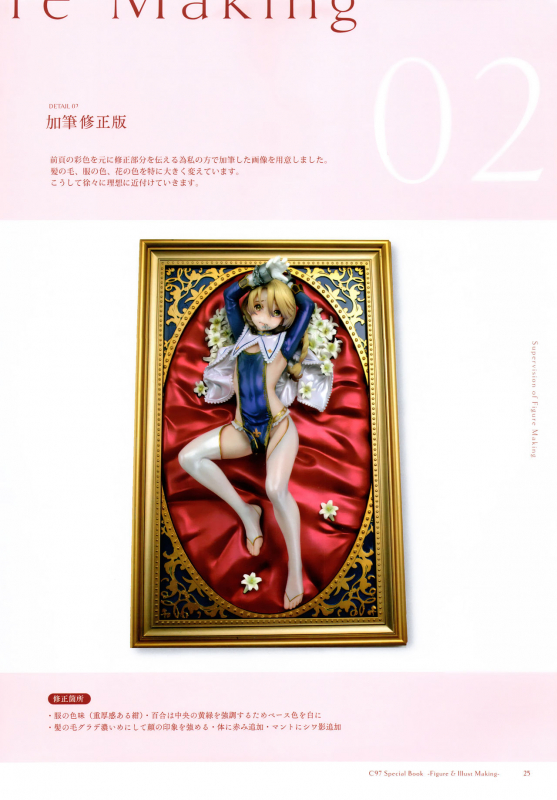 (C97) [Kuromisakaijou (Ikezaki Misa)] Figure Kanshuu & Illust Making Hon_24