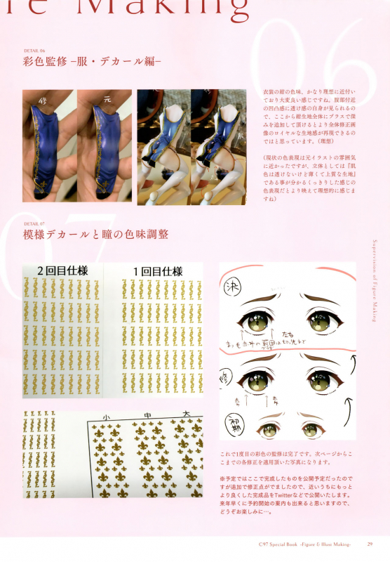 (C97) [Kuromisakaijou (Ikezaki Misa)] Figure Kanshuu & Illust Making Hon_28