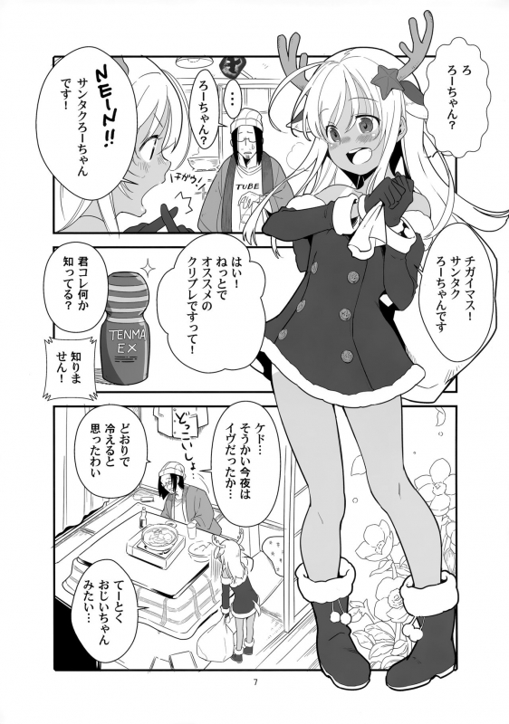(C97) [Kuronekokan-Monpetit (Yamizawa)] Ro-chan no Seiya ni Icha Love Daisakusen (Kantai Collection -KanCol_05