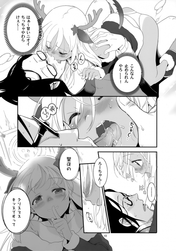 (C97) [Kuronekokan-Monpetit (Yamizawa)] Ro-chan no Seiya ni Icha Love Daisakusen (Kantai Collection -KanCol_08