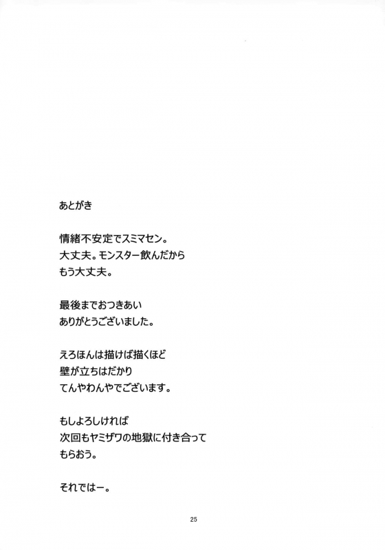 (C97) [Kuronekokan-Monpetit (Yamizawa)] Ro-chan no Seiya ni Icha Love Daisakusen (Kantai Collection -KanCol_23