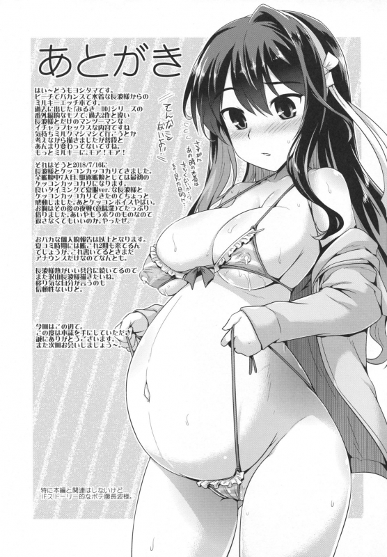 (C94) [CUNICULUS (Yoshitama)] Milky DD ~Naganami SUMMER VACATION~_15