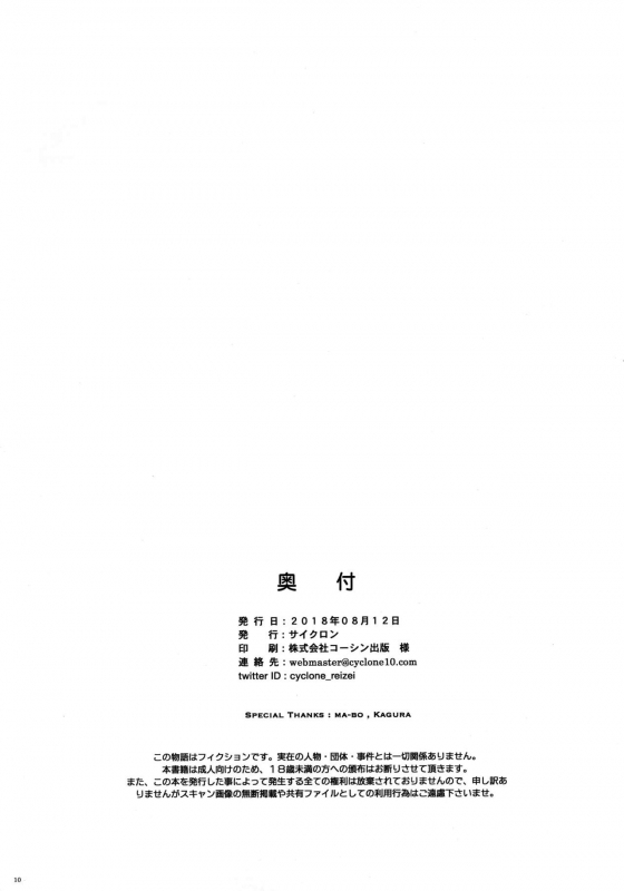 (C94) [Cyclone (Reizei, Izumi)] HoooLLow 1.05 (FateGrand Order) [English] {Hennojin}_08