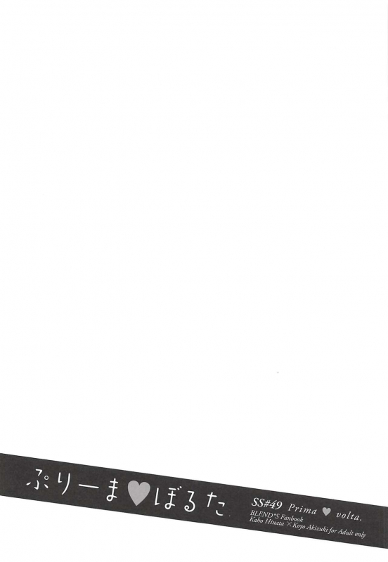 (C94) [DROP DEAD!! (Minase Syu)] Prima volta (Blend S) [English]_02