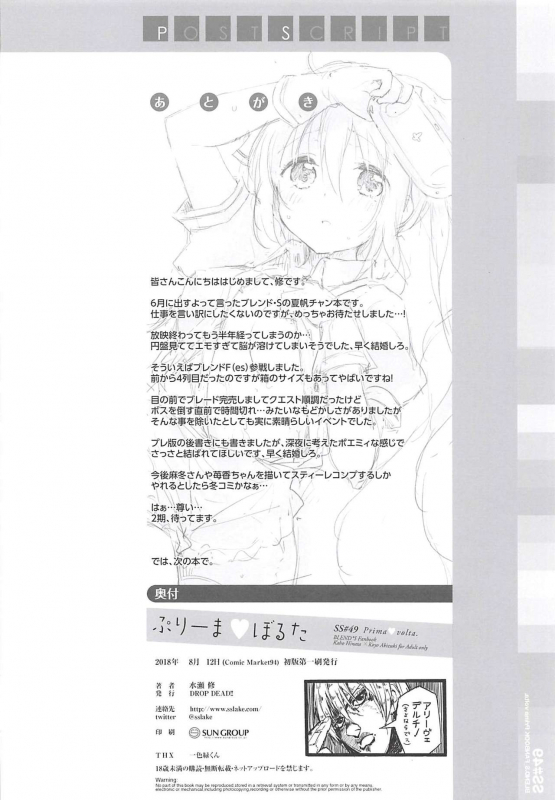 (C94) [DROP DEAD!! (Minase Syu)] Prima volta (Blend S) [English]_22