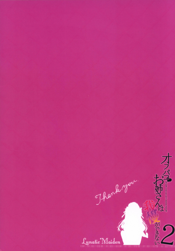 (C97) [LunaticMaiden (Poruno Ibuki)] Off-Pako Onee-san wa Gaman ga Dekinai 2_27