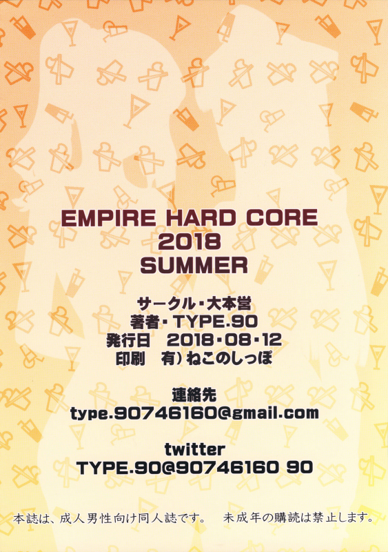 (C94) [Daihonei (TYPE.90)] EMPIRE HARD CORE 2018 SUMMER (Hinamatsuri) [English] [Fated Circle]_25