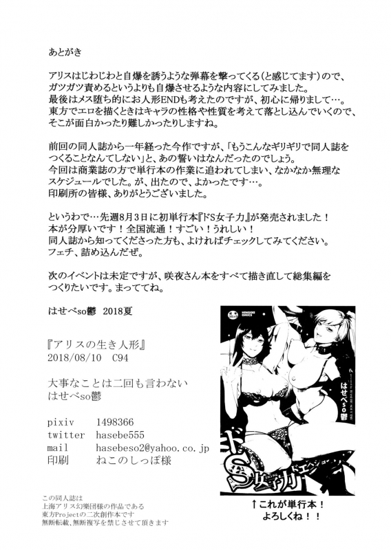 (C94) [Daiji na Koto wa Nikai mo _28