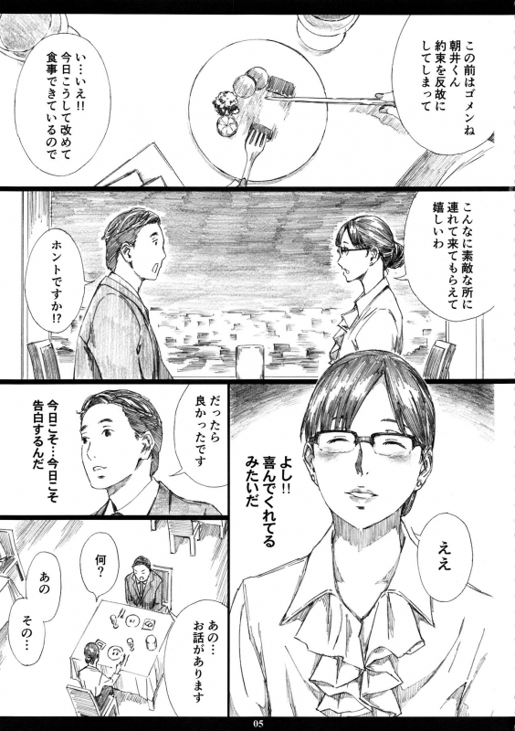 (C97) [M (Amano Ameno)] Kyonyuu Onna Joushi Saimin Nikuningyou 3_03