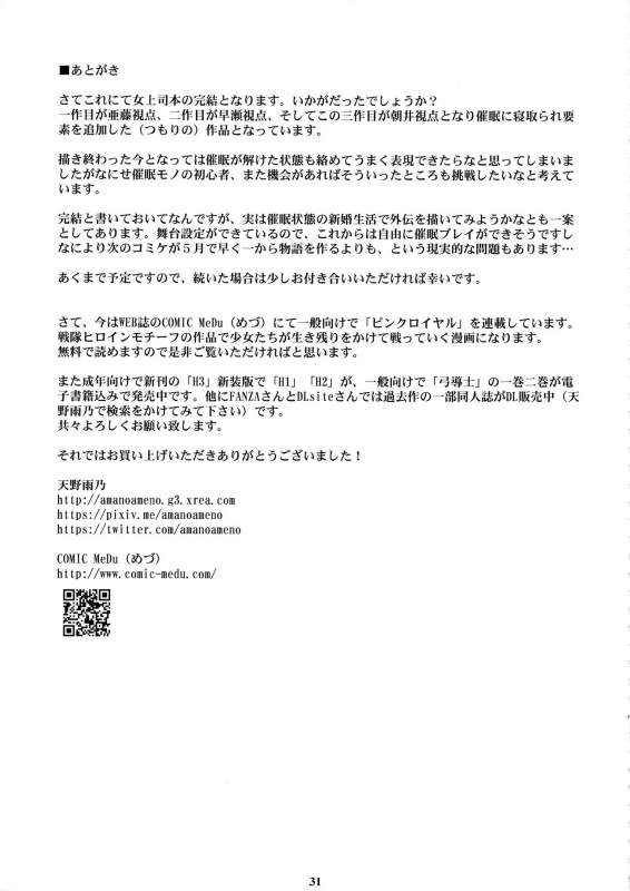 (C97) [M (Amano Ameno)] Kyonyuu Onna Joushi Saimin Nikuningyou 3_29