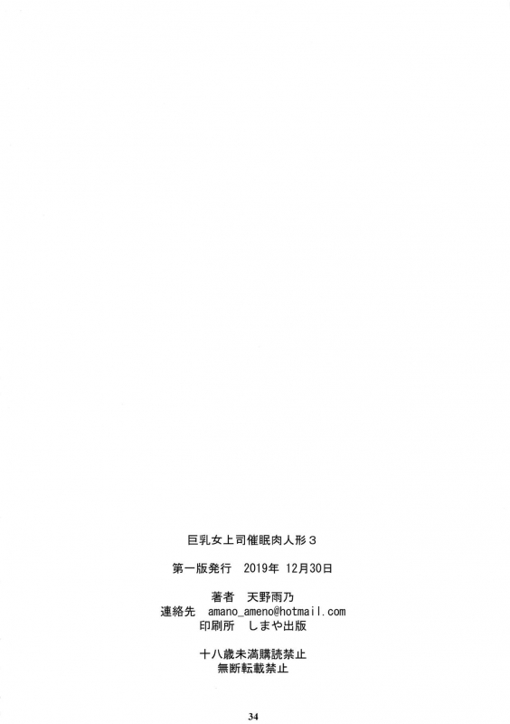 (C97) [M (Amano Ameno)] Kyonyuu Onna Joushi Saimin Nikuningyou 3_32