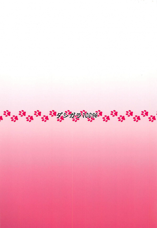 (C94) [Dashigara 100% (Minpei Ichigo)] Neko Musume Masshigura (Gegege no Kitarou) [English_32