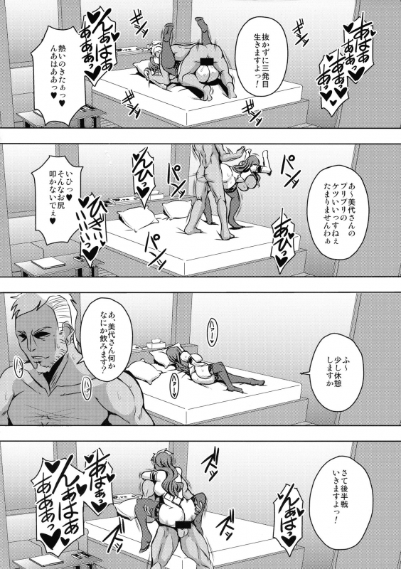 (C97) [MEAN MACHINE (Mifune Seijirou)] Hitozuma Asahina Miyo (32) Himitsu no Ninkatsu Nisshi_19