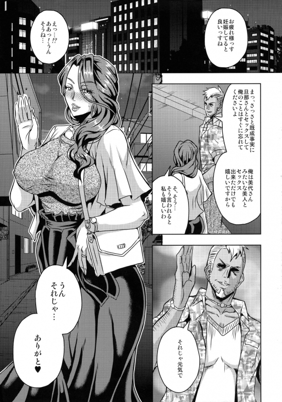 (C97) [MEAN MACHINE (Mifune Seijirou)] Hitozuma Asahina Miyo (32) Himitsu no Ninkatsu Nisshi_28