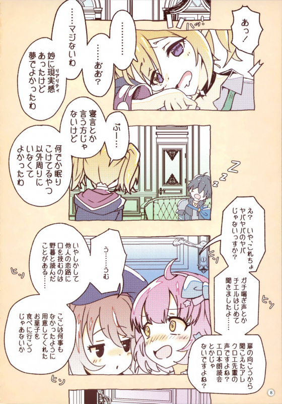 (C97) [MIDDLY (Midorinocha)] Colorful Connect 3rdDive (Princess Connect! ReDive)_06