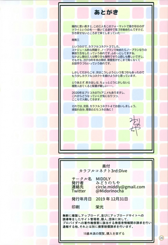 (C97) [MIDDLY (Midorinocha)] Colorful Connect 3rdDive (Princess Connect! ReDive)_24