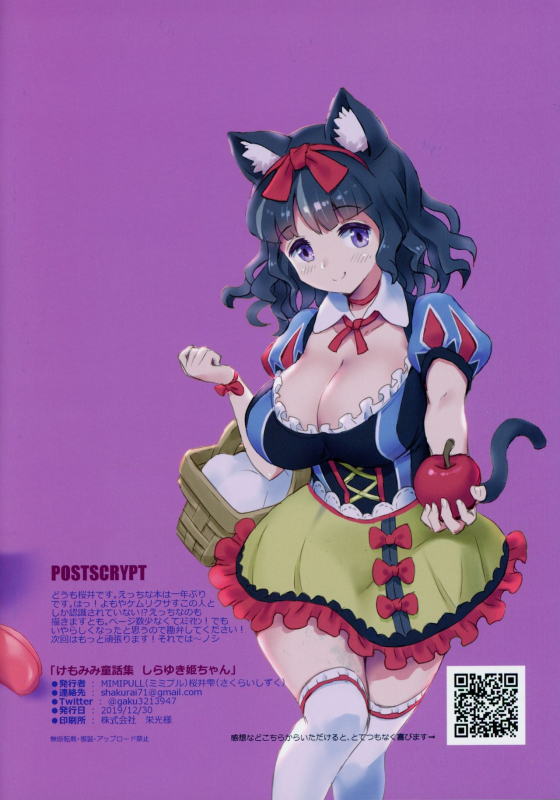 (C97) [MIMIPULL (Sakurai Shizuku)] Kemomimi Douwashuu Shirayukihime-chan_11