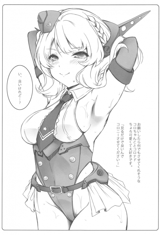 (C97) [MINT BLUE (MOYURUn)] Chicchana Kashima to Ookina... (Kantai Collection -KanColle-)_11