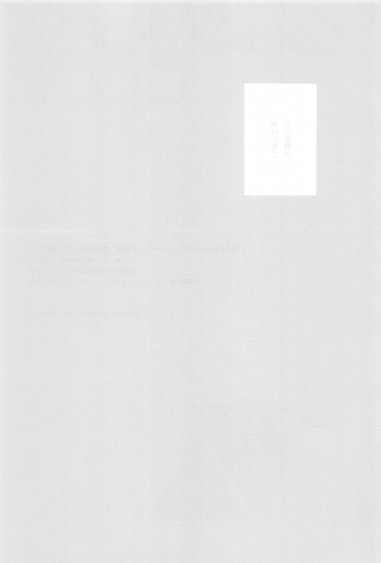 (C94) [Fuka Fuka (Sekiya Asami)] Kono Sekai no Owari made (Qualidea Code) [English]_01