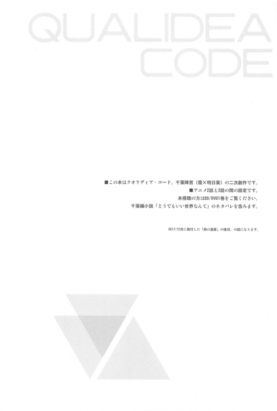 (C94) [Fuka Fuka (Sekiya Asami)] Kono Sekai no Owari made (Qualidea Code) [English]_02