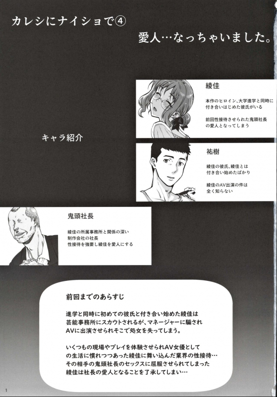 (C97) [Magonotei (Carn)] Kareshi ni Naisho de 4 Aijin... Nacchaimashita._01