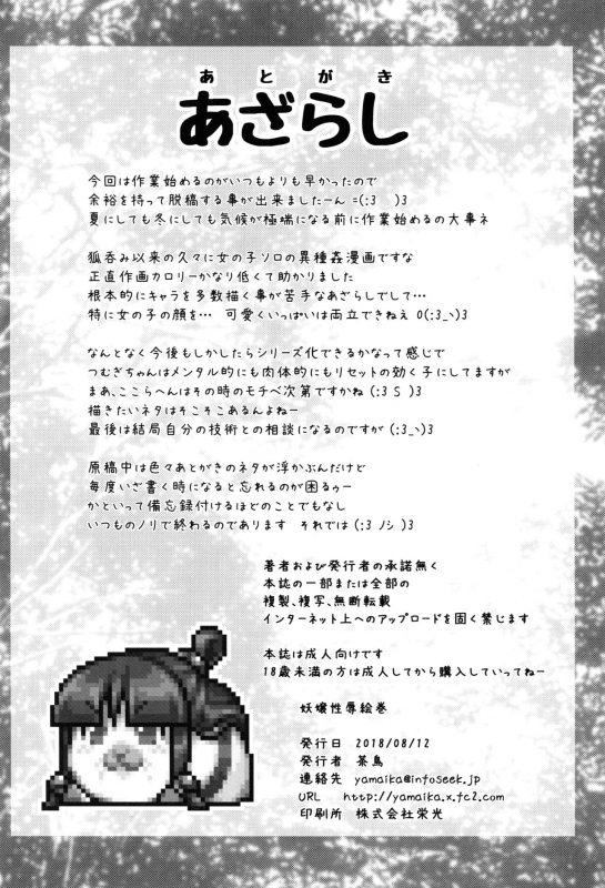 (C94) [Fuketsudan (Chabo)] Youjou Seijoku Emaki [English] [DKKMD Translations]_22