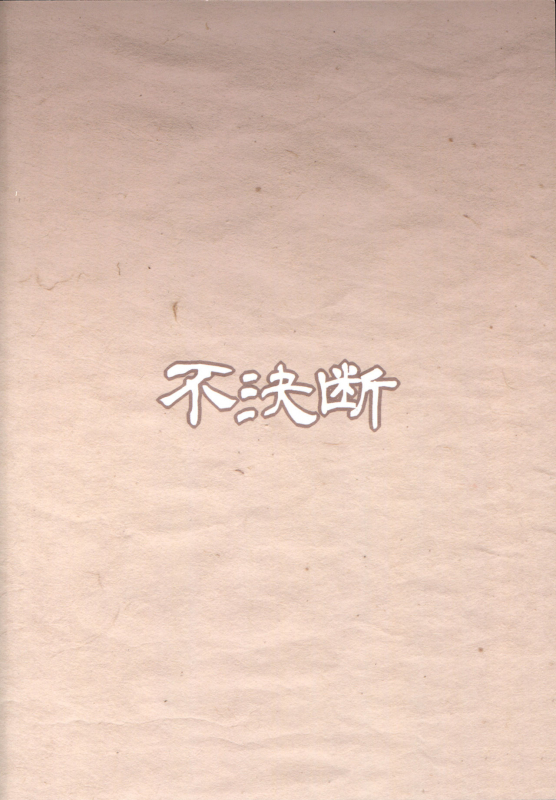 (C94) [Fuketsudan (Chabo)] Youjou Seijoku Emaki [English] [DKKMD Translations]_23