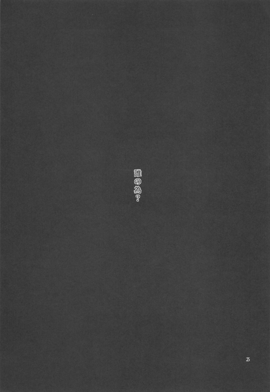 (C97) [Maisou no Soko (Ushiro Muki)] Blossoming and Withering (Azur Lane)_23