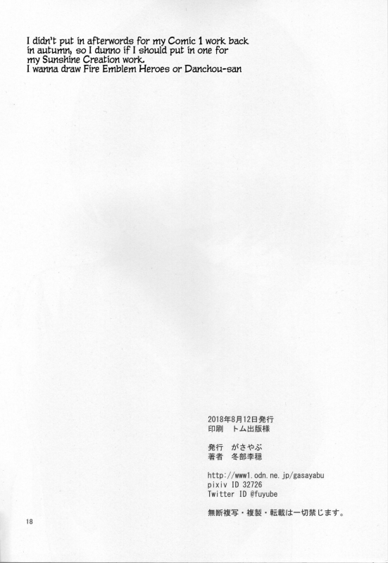 (C94) [Gasayabu (Fuyube Rion)] Jito Me no Ricchan ni Niramarenagara_16