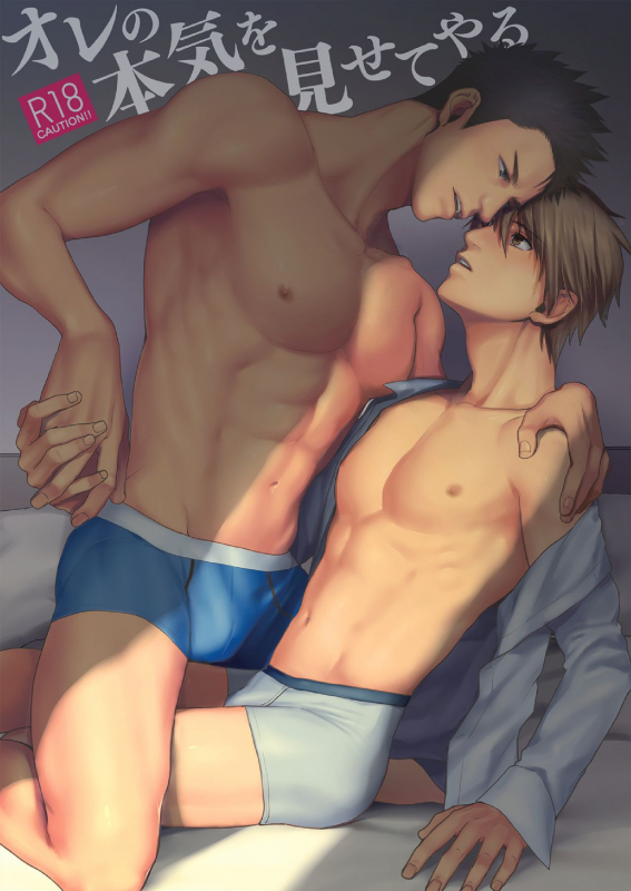 (C94) [Gehlenite (Ryo)] Ore no Honki o Misete Yaru [English] {Rose Squad Scans} [Decensored]_00