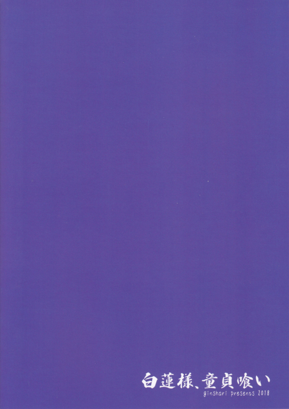 (C94) [Ginshari. (Ishizuchi Ginko)] Byakuren-sama, Doutei_02