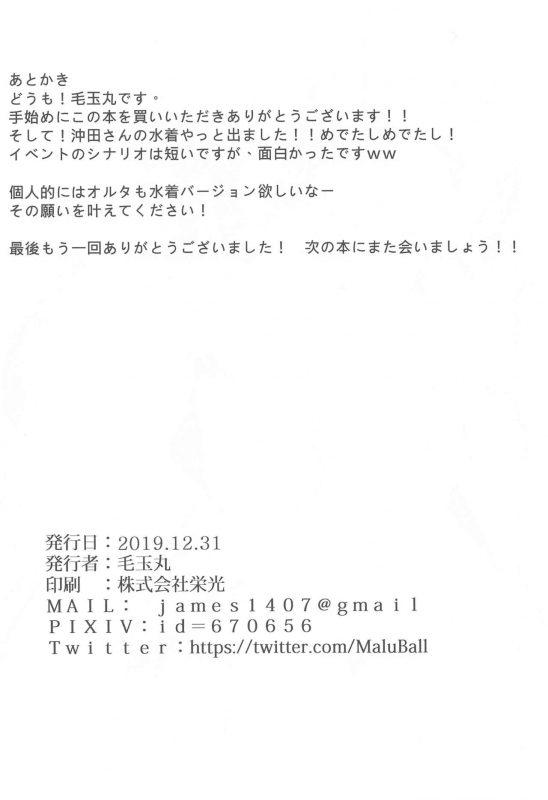 (C97) [MaluBall] Mizugi Kengou Shoubu!! (FateGrand Order)_19