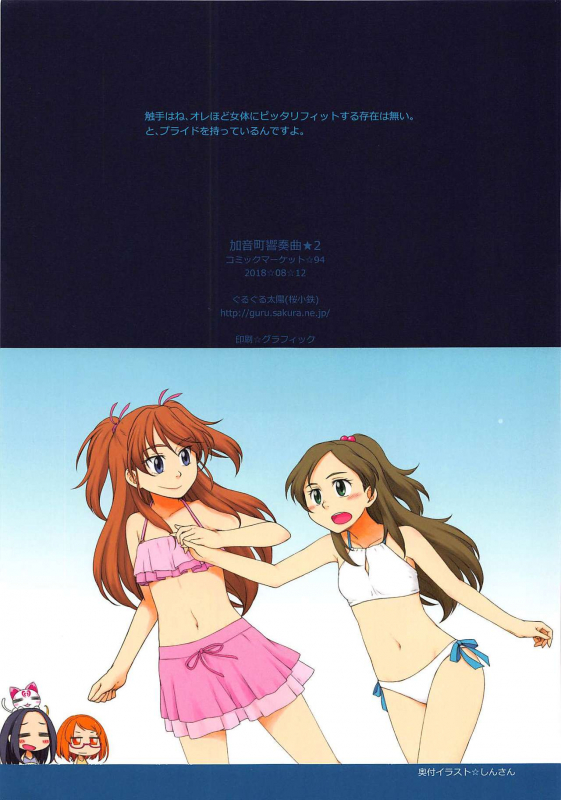 (C94) [Guruguru Taiyo (Sakura Kotetsu)] Kanon-chou HibiKana Kyoku 2 (Suite Pre_30