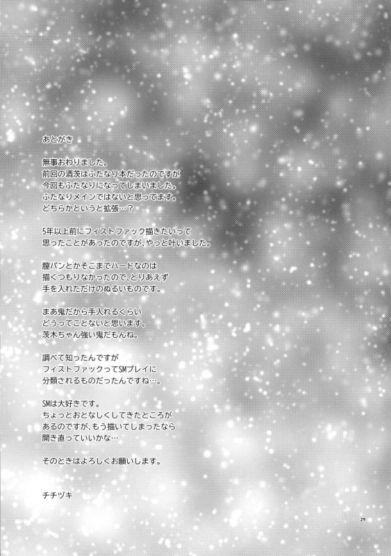 (C97) [Manmanya (Titiduki)] Gohou Shoujo no Himitsu Tokkun (FateGrand Order)_27