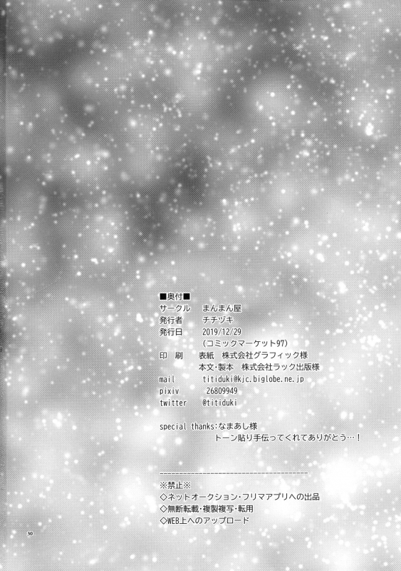 (C97) [Manmanya (Titiduki)] Gohou Shoujo no Himitsu Tokkun (FateGrand Order)_28