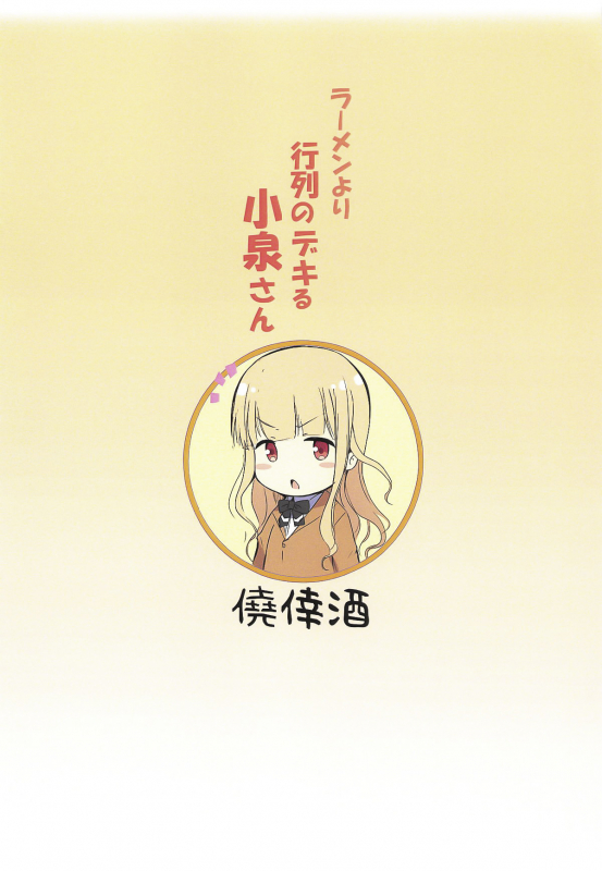 (C94) [Gyoukousyu (Gon., Kurosai)] Ramen_13