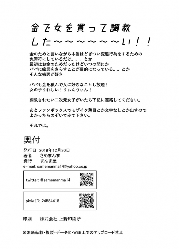 (C97) [Manmaya (Same Manma)] Masaka Anoko ga Konna Koto -Tennis Musume Hen-_17